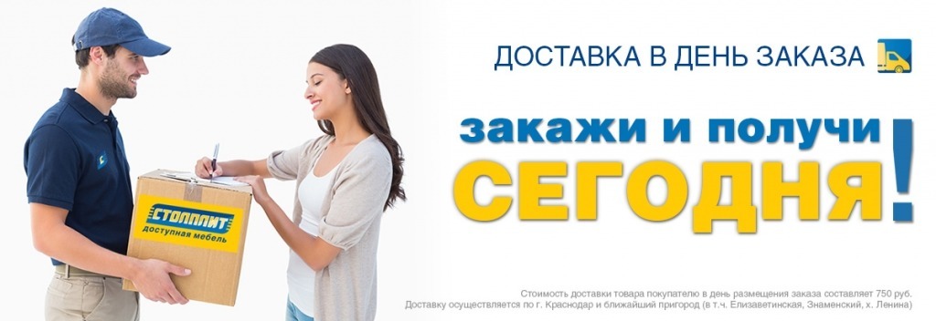 быстрая-доставка-краснодар_1.jpg