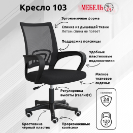 Компьютерный стол Моби Комфорт 12.77F с компьютерным креслом 103 чёрного цвета