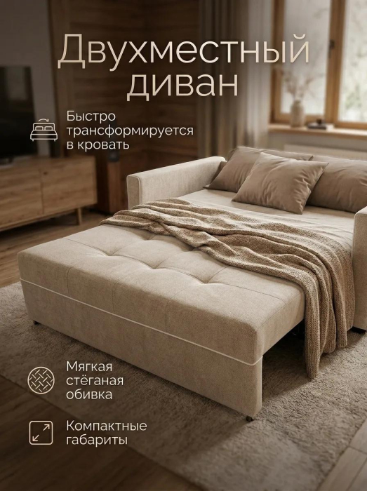 Диваны выкатные, Диван-кровать аккордеон Кант, велюр,140