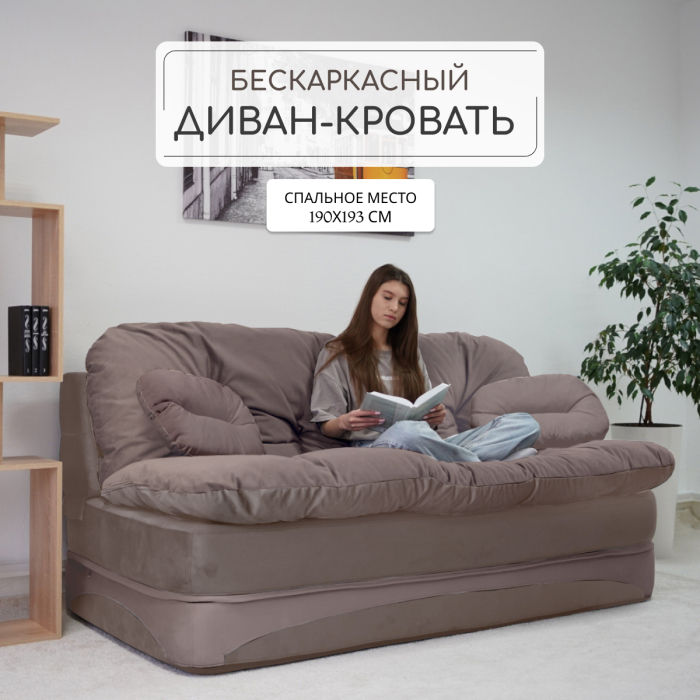 Бескаркасные диваны, Бескаркасный диван-кровать Клиффорд Макси 1950*1900 мм велюр