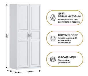 Шкаф двухдверный Макс 1000 мм, вариант №4 (ЛДСП/МДФ)
