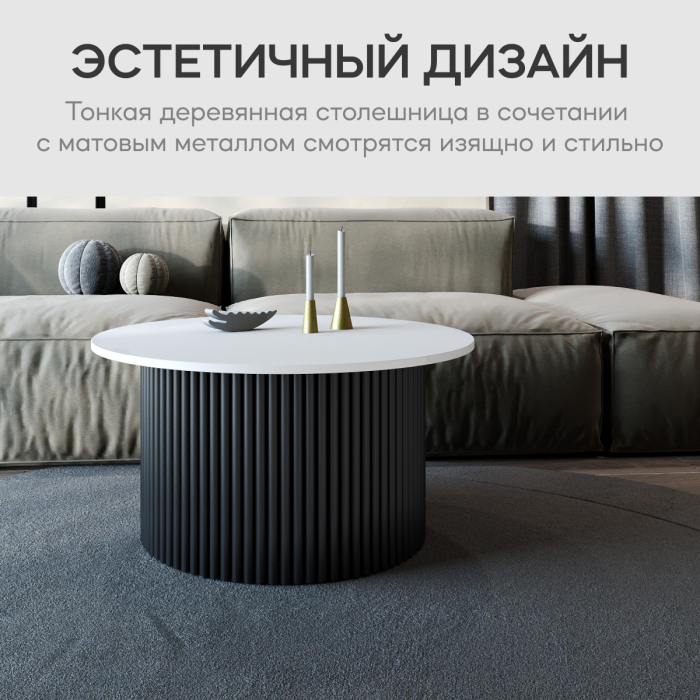 Журнальные столики, Стол круглый журнальный с чёрным металлическим подстольем TRUBIS Wood M 80