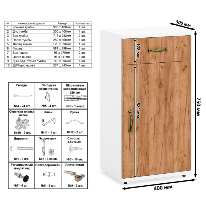 Комоды, Две тумбы с ящиком и дверкой Лидер-8.