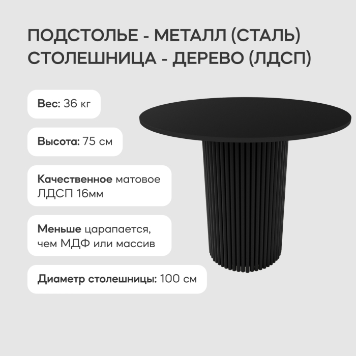 Обеденные столы, Стол круглый обеденный с чёрным металлическим подстольем TRUBIS Wood L 100 