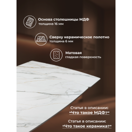 Керамический стол Готланд