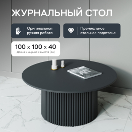 Стол круглый журнальный с черным металлическим подстольем GENGLASS TRUBIS Wood 100