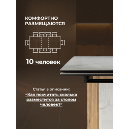 Керамический стол Бернардо