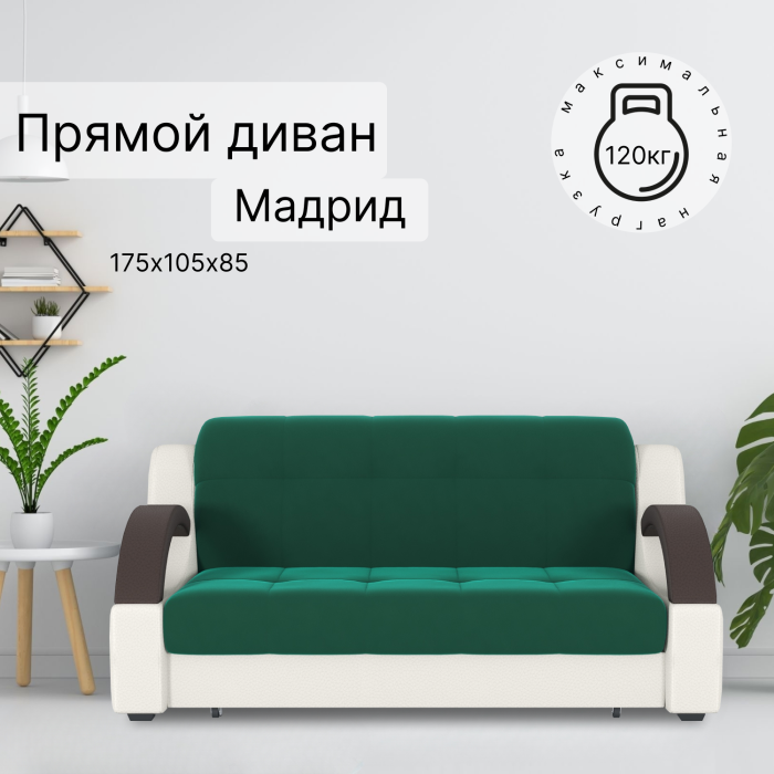 Диваны кровати со спальным местом, Диван-кровать Мадрид 140
