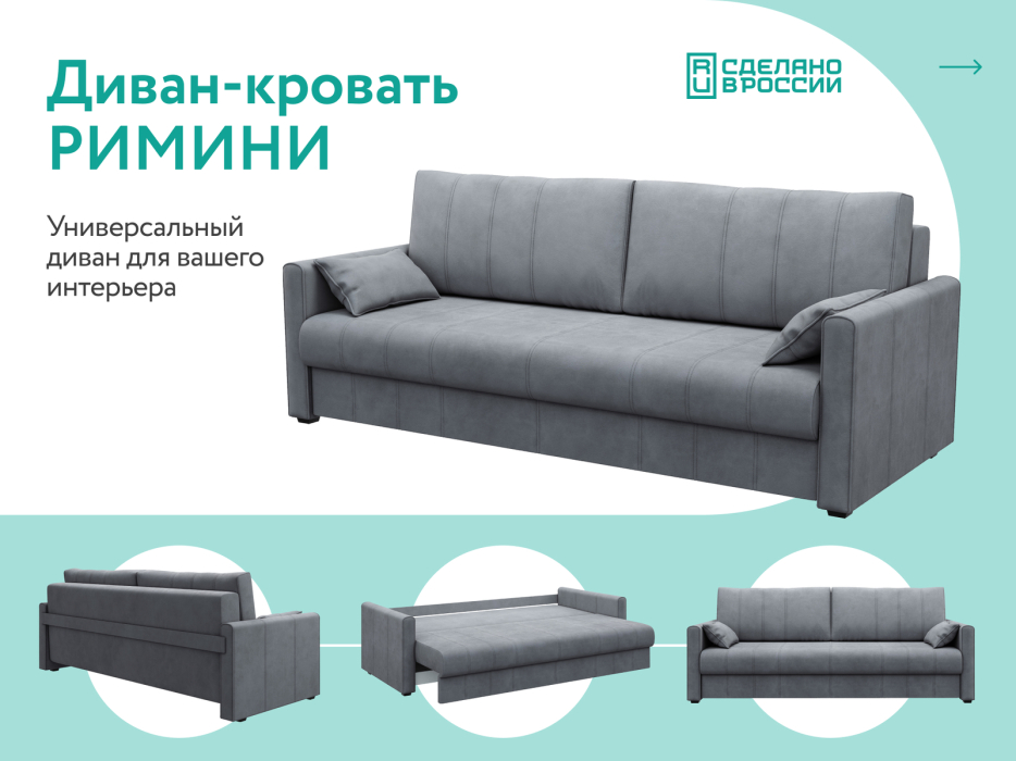 Диваны еврокнижки, Диван-кровать Римини, велюр, еврокнижка, 150х200