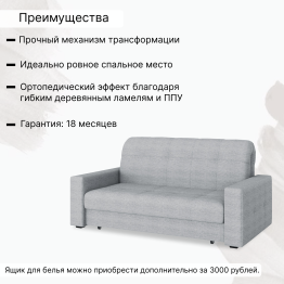 Диван-кровать Максима 180