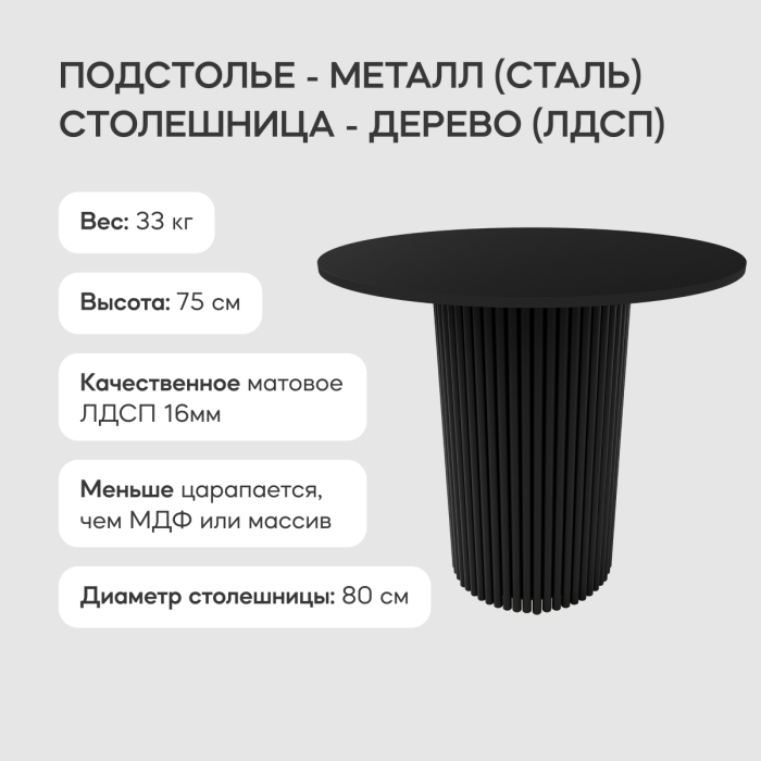 Обеденные столы, Стол круглый обеденный с чёрным металлическим подстольем TRUBIS Wood L 80