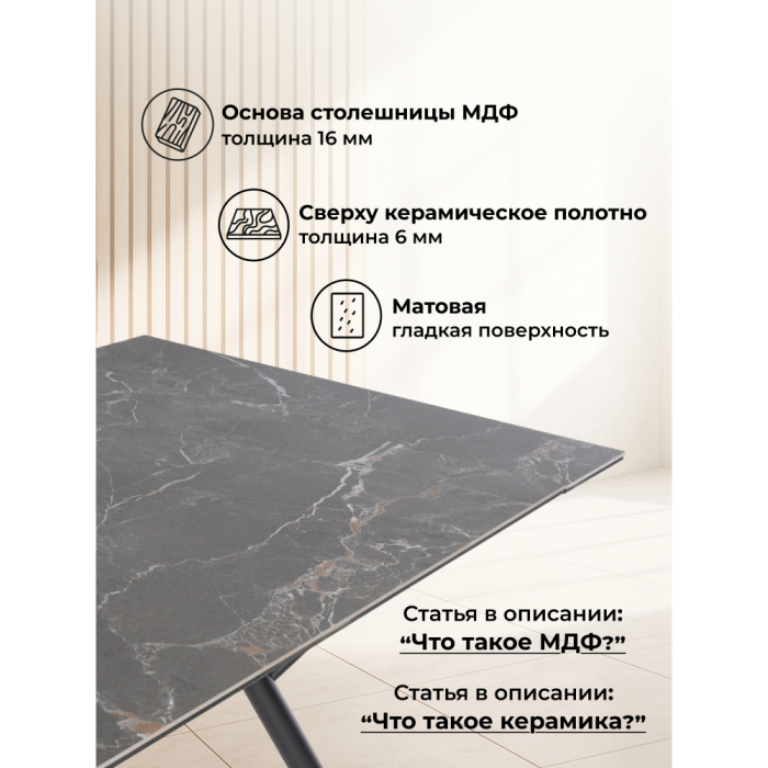 Обеденные столы, Керамический стол Ворен 180(240)x90