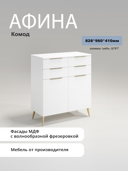 Комоды, Комод Афина АФ-06 