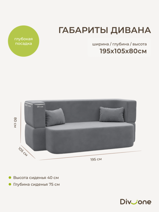 Детские диваны, Бескаркасный диван-кровать "Дадли ЛАЙТ" 1950*1050мм. велюр