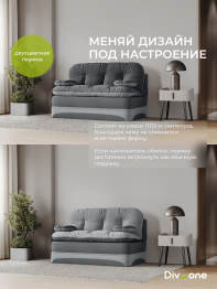 Бескаркасный диван-кровать Клиффорд Мини, спальное место 1550*1900 мм велюр