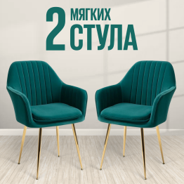 Стул Tranquil Synchrony (комплект 2 шт), золотой