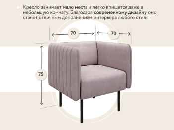 Кресло тканевое Рио, велюр