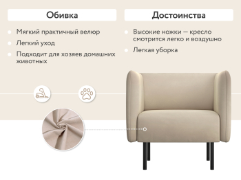 Кресло тканевое Рио, велюр