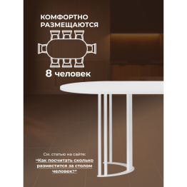 Стол Хьюго О 160 х 90 (белые ноги)