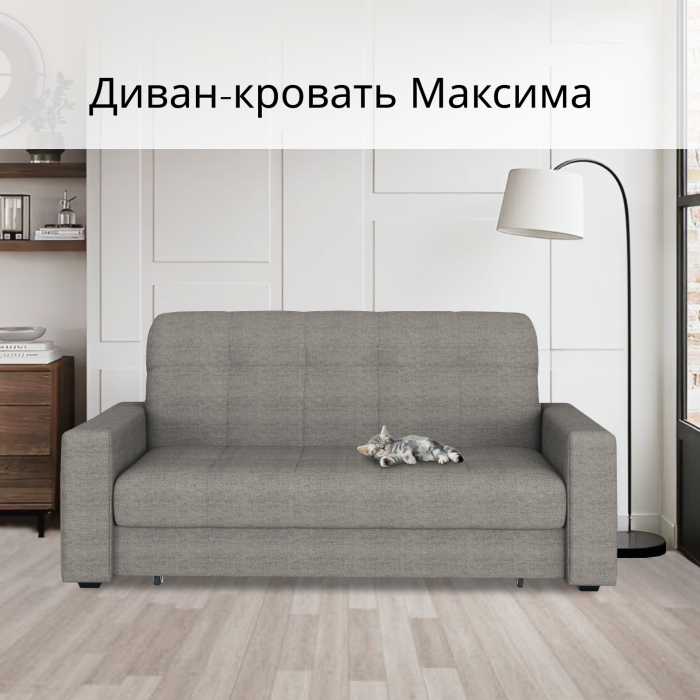 Диваны кровати со спальным местом, Диван-кровать Максима 180