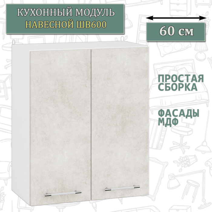 Навесные, Шкаф навесной кухонный 60 см. Мебель 24 ШВ600