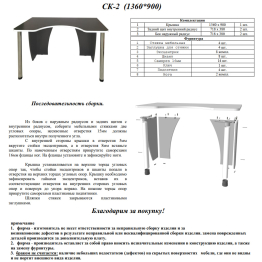 Игровой компьютерный стол С-МД-СК2-1360-900