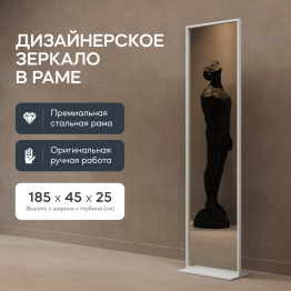 Зеркало напольное одностороннее в раме GENGLASS ZELISO-1