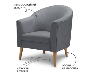 Кресло для отдыха Арти, микровелюр