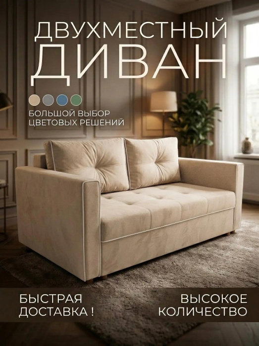 Диваны выкатные, Диван-кровать аккордеон Кант, велюр,140