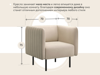 Кресло тканевое Рио, велюр