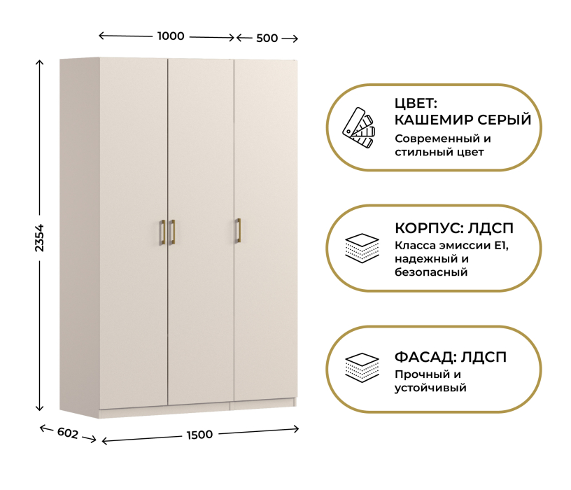 Для одежды, Шкаф трехдверный Макс 1500 мм, вариант №4 (ЛДСП)