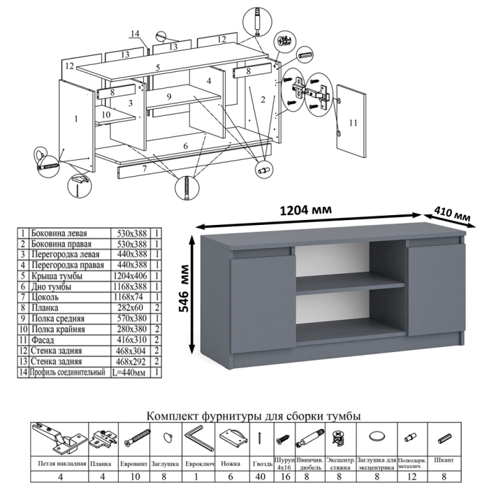 ТВ-тумбы, Тумба ТВ Мори МТВ1200.1.
