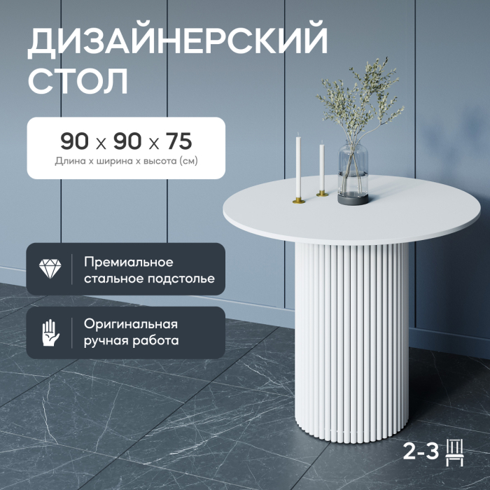 Обеденные столы, Стол круглый обеденный с белым металлическим подстольем TRUBIS Wood L 90