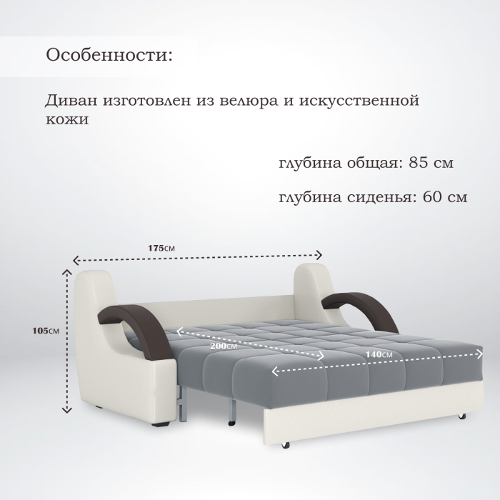 Диваны кровати со спальным местом, Диван-кровать Мадрид 140