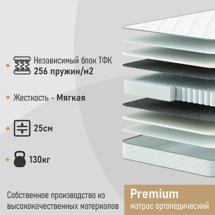 Другие размеры, Матрас ортопедический Premium 90х190