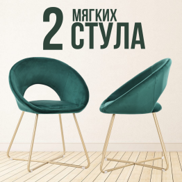 Комплект стульев Refuge, золотой (Комплект 2 шт)