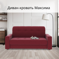 Диваны кровати со спальным местом, Диван-кровать Максима 140