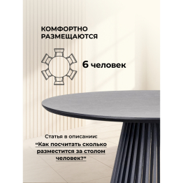 Керамический стол Нэнси 110