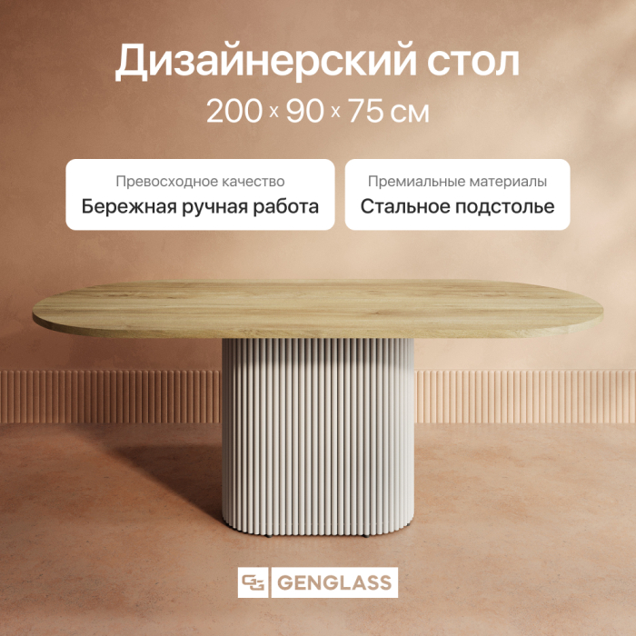 Обеденные столы, Стол овальный обеденный с металлическим белым подстольем 200*90*75