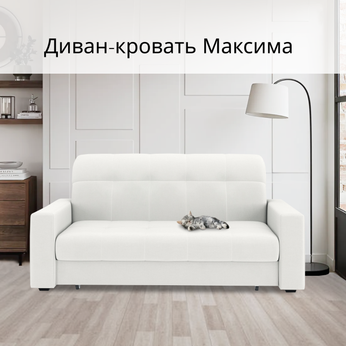 Диваны кровати со спальным местом, Диван-кровать Максима 120
