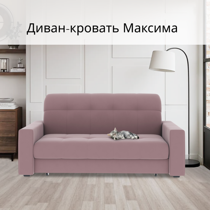 Диваны кровати со спальным местом, Диван-кровать Максима 140