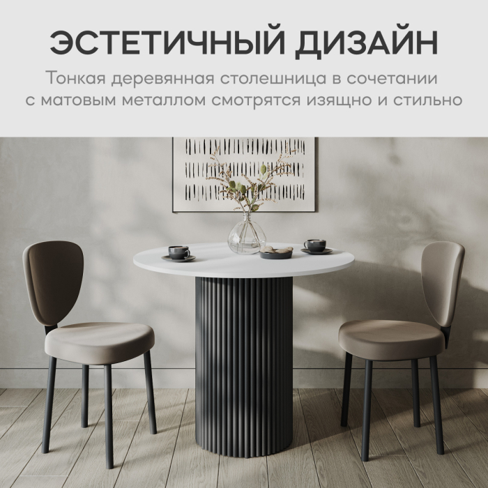 Обеденные столы, Стол круглый обеденный с чёрным металлическим подстольем TRUBIS Wood L 80