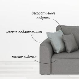 Диван Сиэтл, рогожка