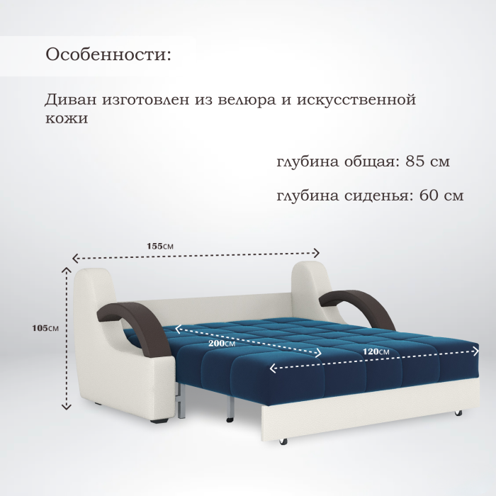 Диваны кровати со спальным местом, Диван-кровать Мадрид 120