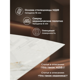 Керамический стол Комильфо