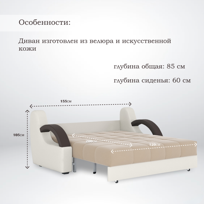 Диваны кровати со спальным местом, Диван-кровать Мадрид 120