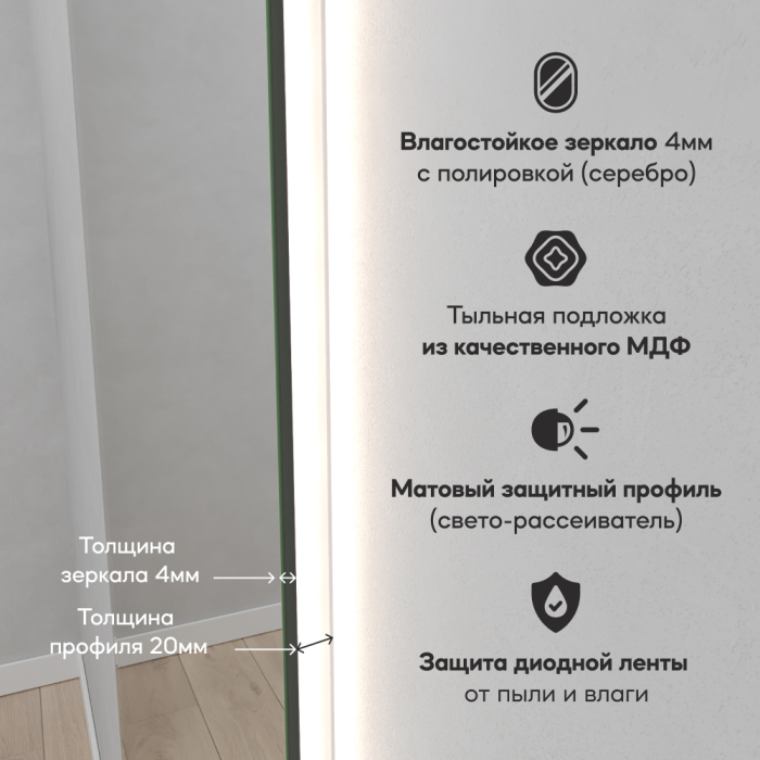 Зеркала в спальню, Зеркало с нейтральной подсветкой GENGLASS HALFEO NF LED XL,  с проводом 96х196 см