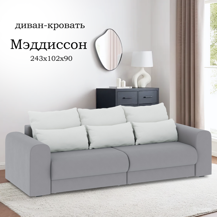 Диваны еврокнижки, Диван-кровать Мэддиссон