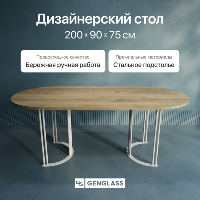 Обеденные столы, Стол овальный обеденный с белым металлическим подстольем VIOLUR 200