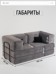 Бескаркасный диван-кровать Реймонд 1900*950мм